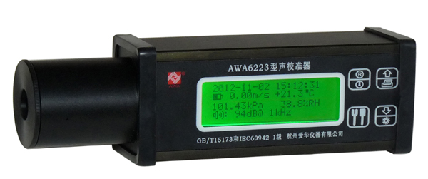 杭州愛華聲校準器AWA6224S