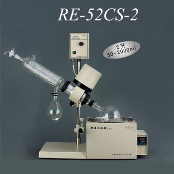 上海亞榮旋轉蒸發器RE-52CS-2